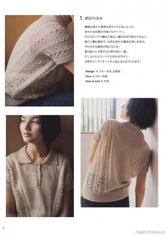 Вязаные модели в журнале «Knitting Style - 2026 Spring/Summer»