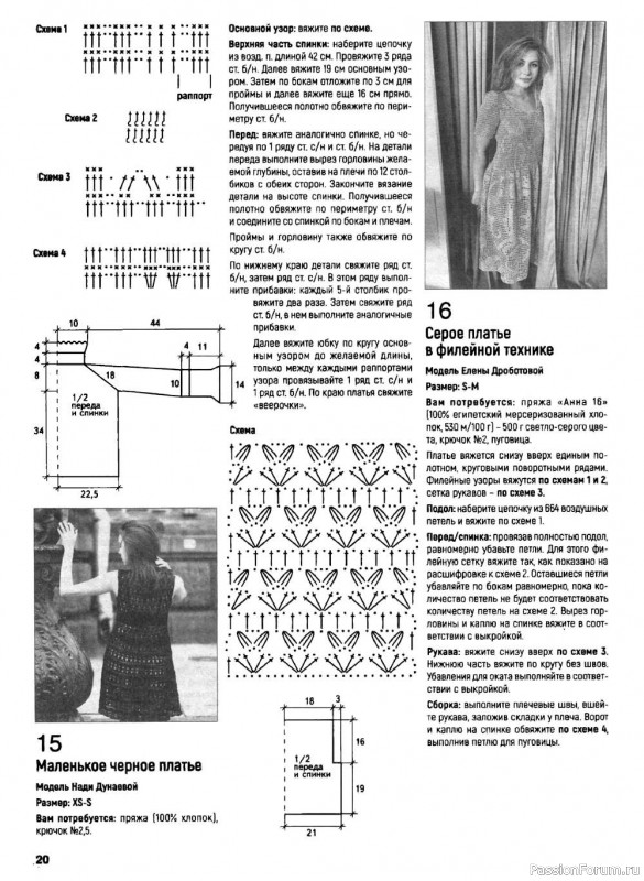 Вязаные модели крючком в журнале «Вяжем крючком №9 2022»