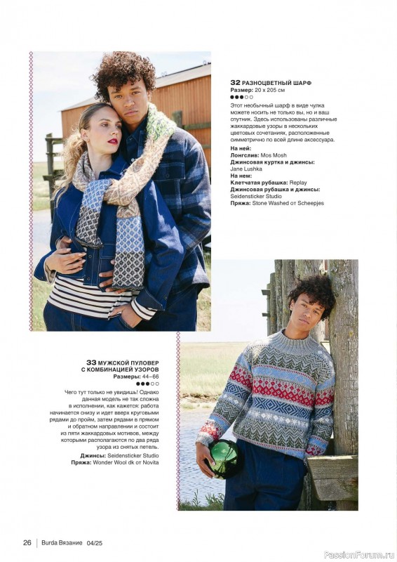 Вязаные модели в журнале «B-Вязание №4 2025»