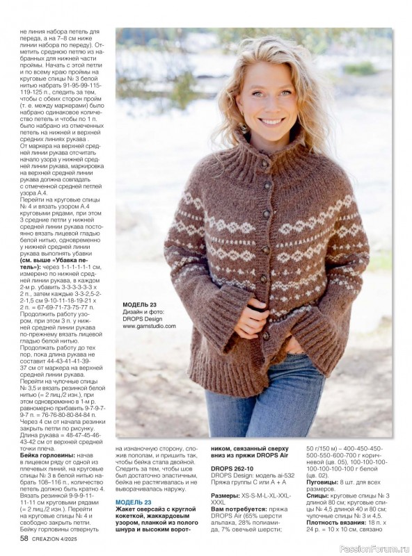 Вязаные модели в журнале «Creazion №4 2025»