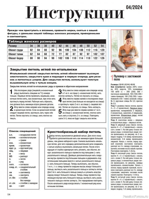 Вязаные модели в журнале «Сабрина №4 2024»