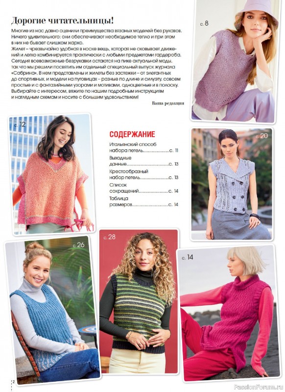 Вязаные модели в журнале «Сабрина. Спецвыпуск №1 2026»