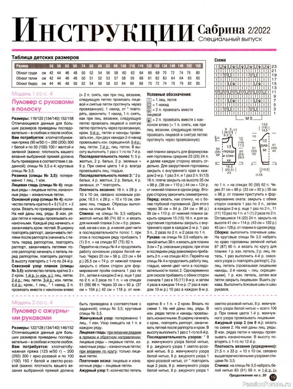 Вязаные детские модели в журнале «Сабрина. Спецвыпуск №2 2022»