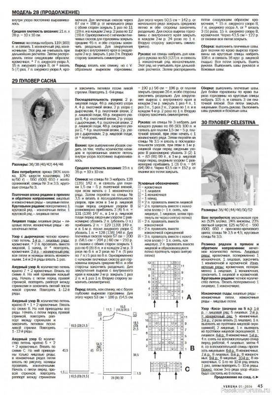 Вязаные модели в журнале «Verena №1 2026»