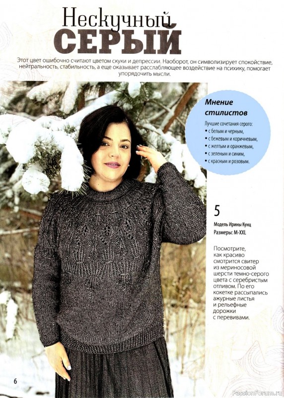 Вязаные модели в журнале «Вязаная одежда для солидных дам №6 2022»