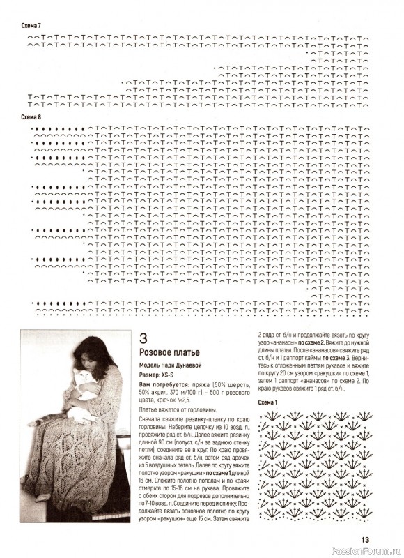 Вязаные модели в журнале «Вяжем крючком №12 2022»