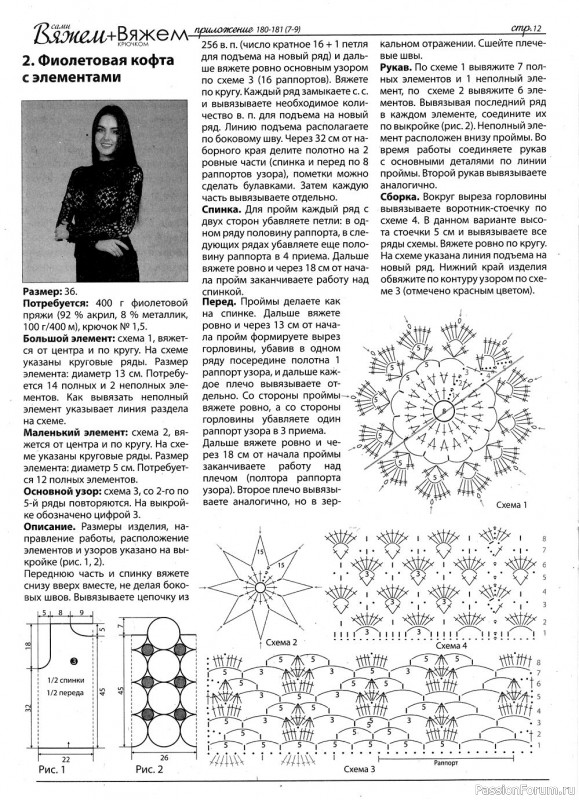 Вязаные модели в журнале «Вяжем сами №180-181 (7-9)»