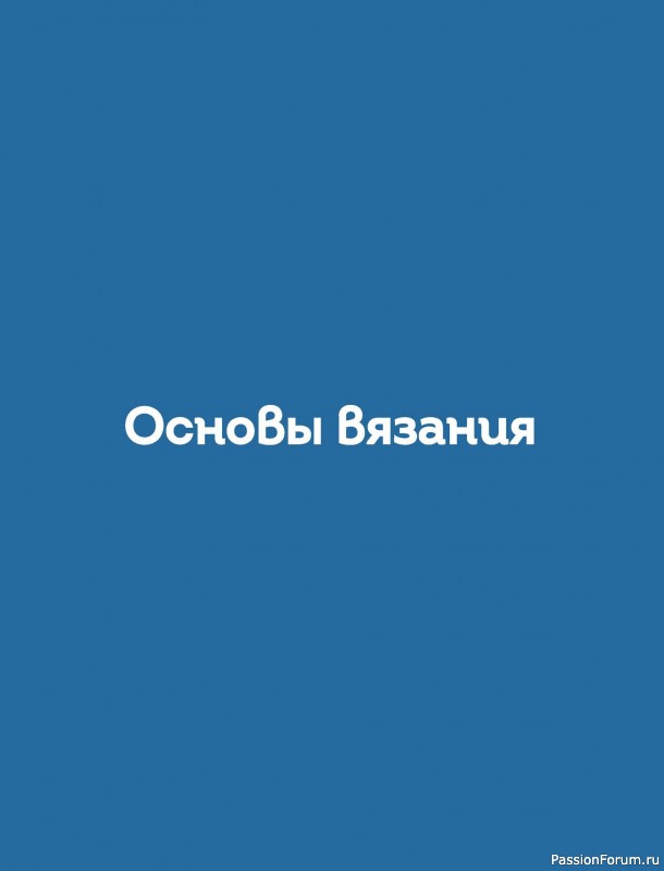 Вязаные проекты в книге «160 скандинавских узоров». Часть 1