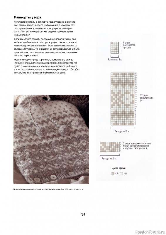 Вязаные проекты в книге &laquo;Библия многоцветных узоров Fair Isle&raquo;.