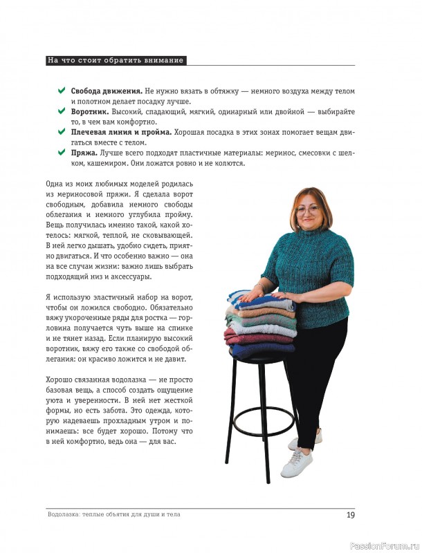Вязаные проекты в книге «Красивая одежда Plus Size на спицах».