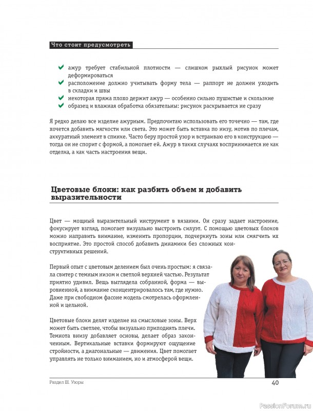 Вязаные проекты в книге «Красивая одежда Plus Size на спицах».