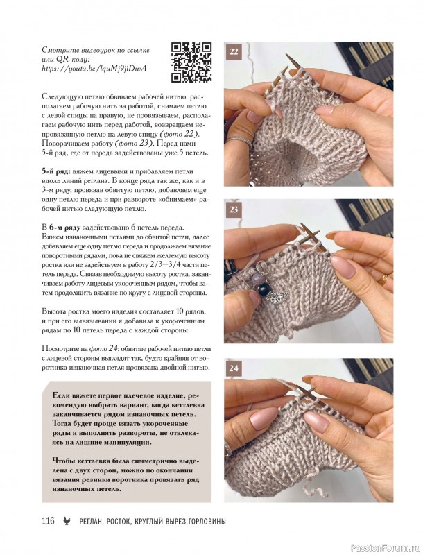 Вязаные проекты в книге &laquo;Реглан сверху&raquo;.