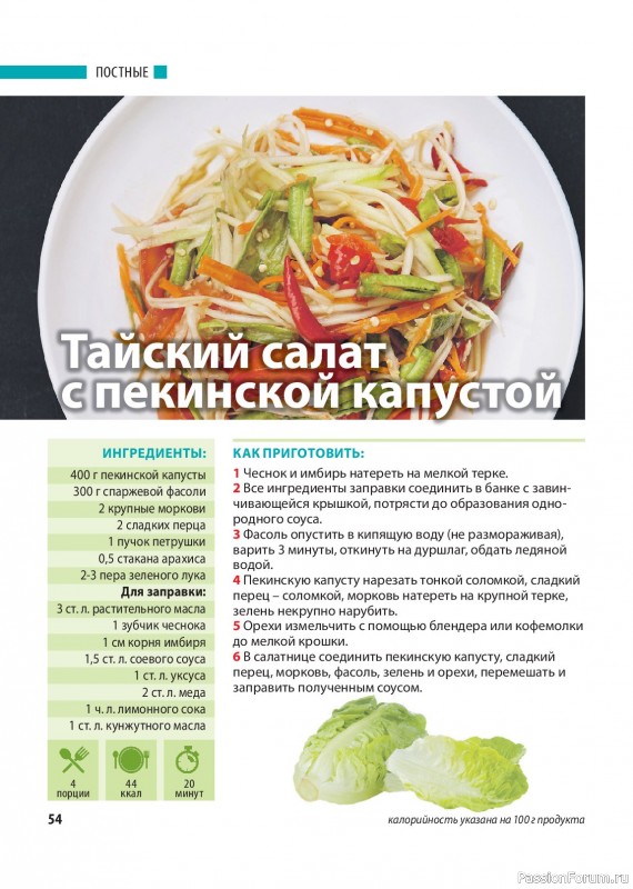 Коллекция кулинарных рецептов в журнале «Домашний повар №2 2026»