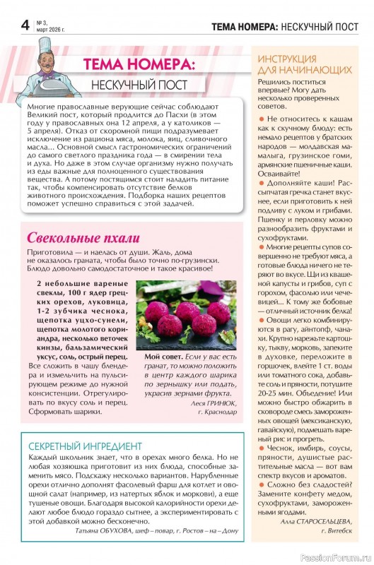 Коллекция кулинарных рецептов в журнале &laquo;Кухонька Михалыча №3 2026&raquo;