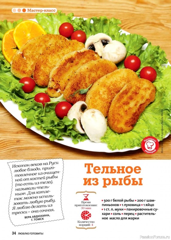 Коллекция кулинарных рецептов в журнале «Люблю готовить! №9 2024» Коллекция кулинарных рецептов в журнале «Люблю готовить! №9 2024»