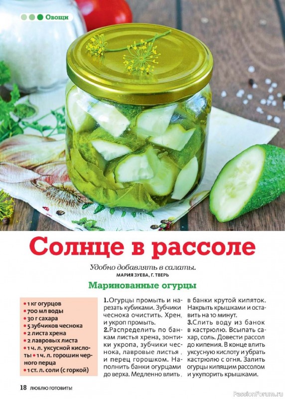 Коллекция кулинарных рецептов в журнале «Люблю готовить! Спецвыпуск №3 2026»