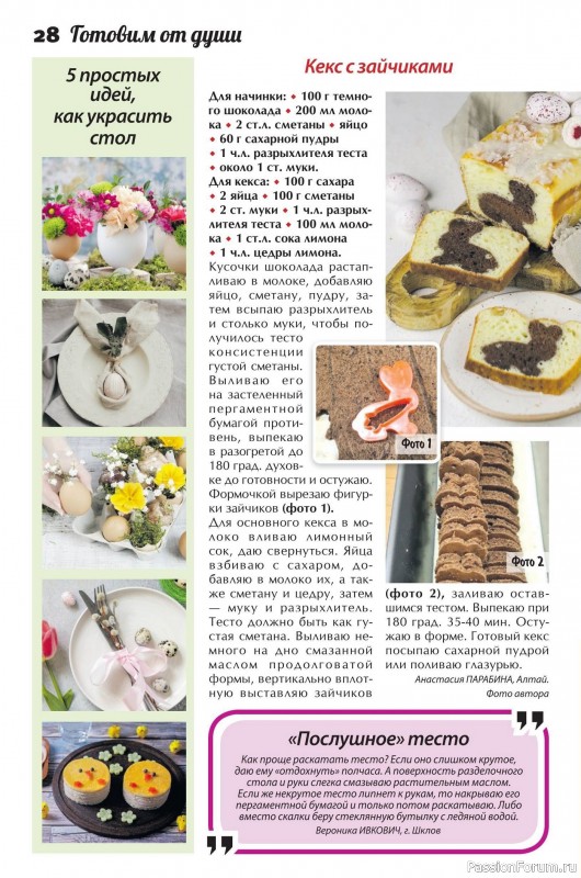 Коллекция кулинарных рецептов в журнале «Сваты. Заготовки №4 2026»