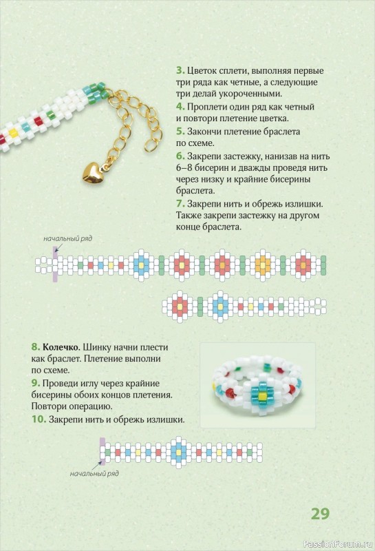 Коллекция проектов для рукодельниц в книге «30 подарков из бисера»
