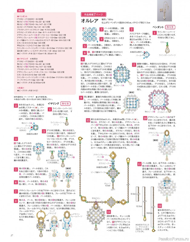 Коллекция проектов для рукодельниц в журнале «Beads Friend - Spring 2026»