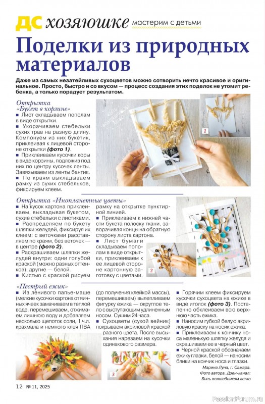 Коллекция проектов для рукодельниц в журнале «Делаем сами №11 2025»
