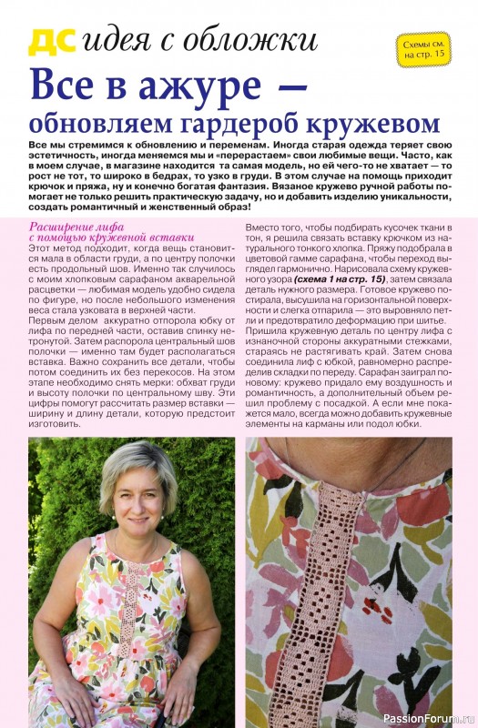 Коллекция проектов для рукодельниц в журнале &laquo;Делаем сами №15 2026&raquo;