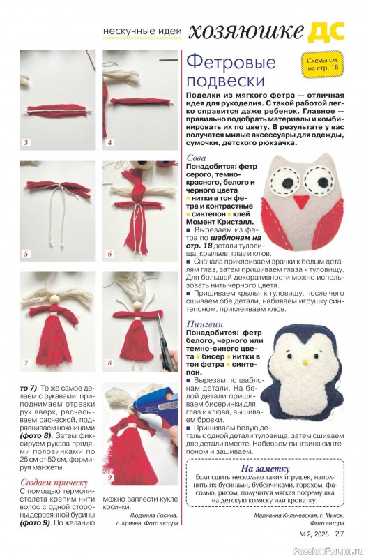 Коллекция проектов для рукодельниц в журнале «Делаем сами №2 2026»