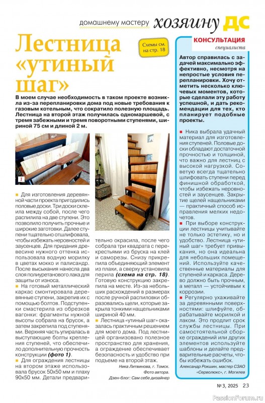 Коллекция проектов для рукодельниц в журнале «Делаем сами №3 2025»