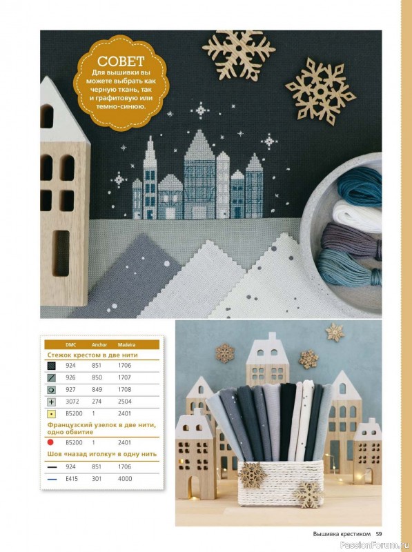 Коллекция вышивки в журнале «Вышивка крестиком №4 2025»