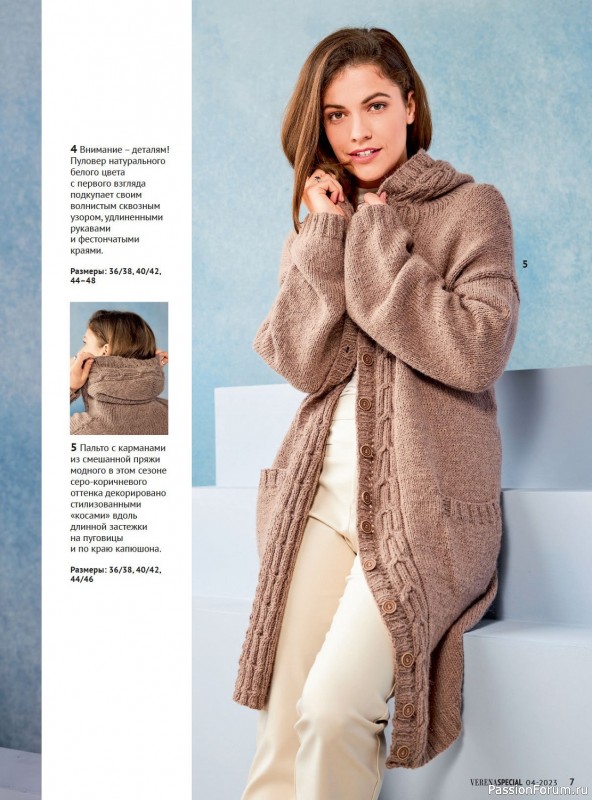 Вязаные модели в журнале «Модное вязание №4 2023»