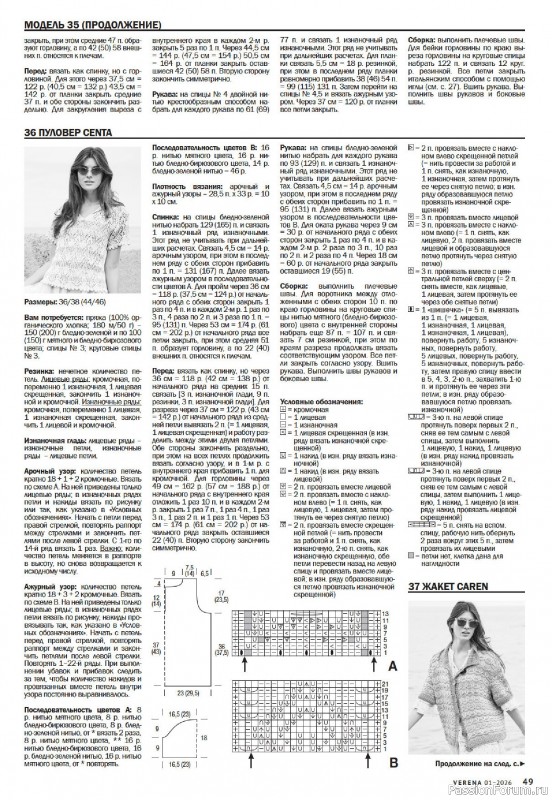 Вязаные модели в журнале «Verena №1 2026»