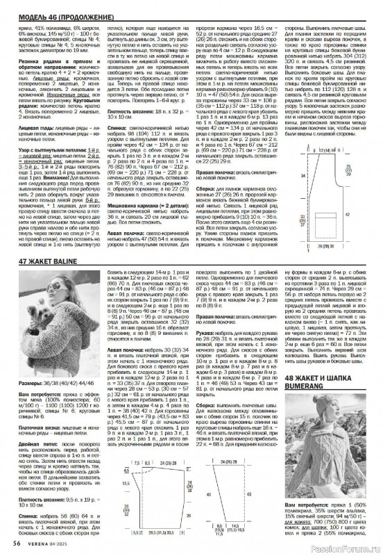 Вязаные модели в журнале &laquo;Verena №4 2025&raquo;