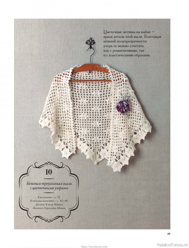 Вязаные проекты для детей в книге &laquo;Японские шали и палантины&raquo;.