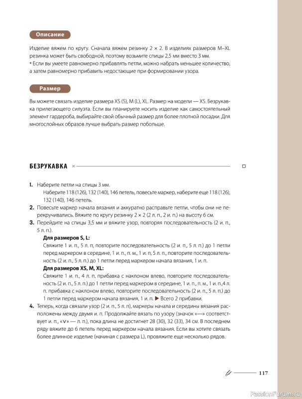 Вязаные проекты в книге «Хватит распускать». Часть 2.