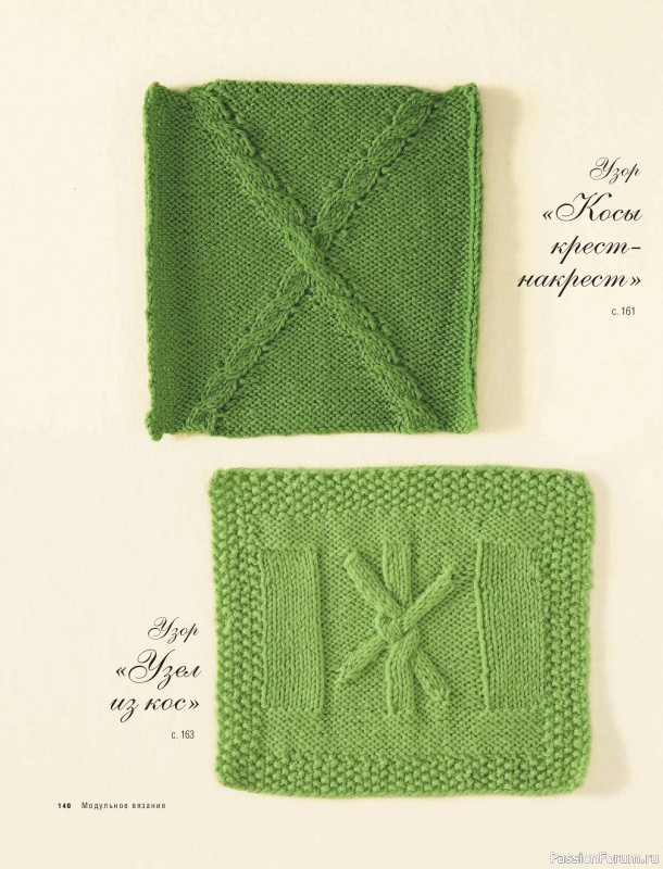 Вязаные проекты в книге &laquo;Модульное вязание на спицах&raquo;. Продолжение