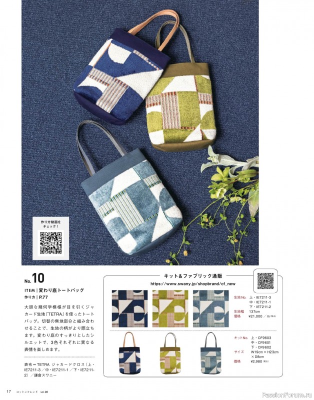 Коллекция проектов для рукодельниц в журнале &laquo;Cotton Friend Vol.96 2026/2027 Autumn/Winter&raquo;