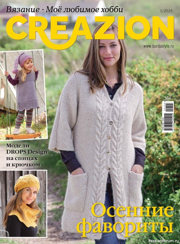 Вязаные модели в журнале &laquo;Creazion №3 2025&raquo;