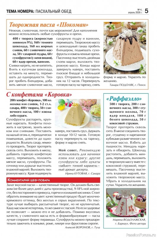 Коллекция кулинарных рецептов в журнале &laquo;Кухонька Михалыча №4 2026&raquo;