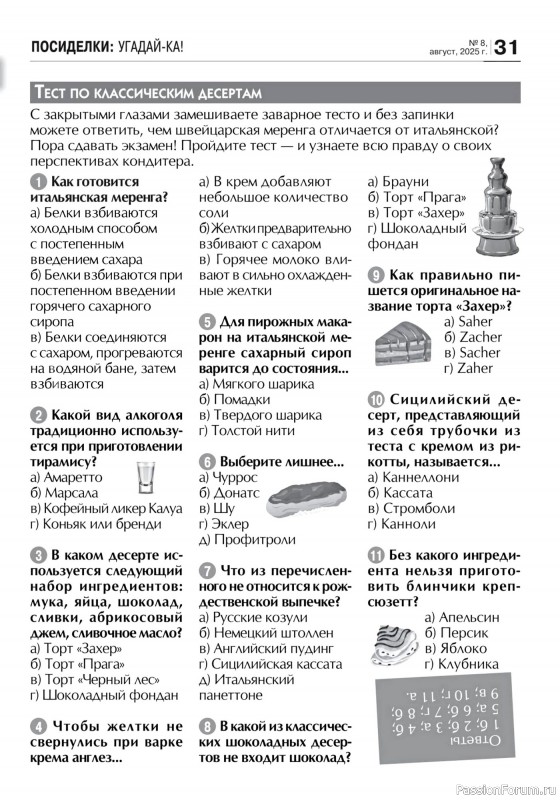Коллекция кулинарных рецептов в журнале «Кухонька Михалыча №8 2025»