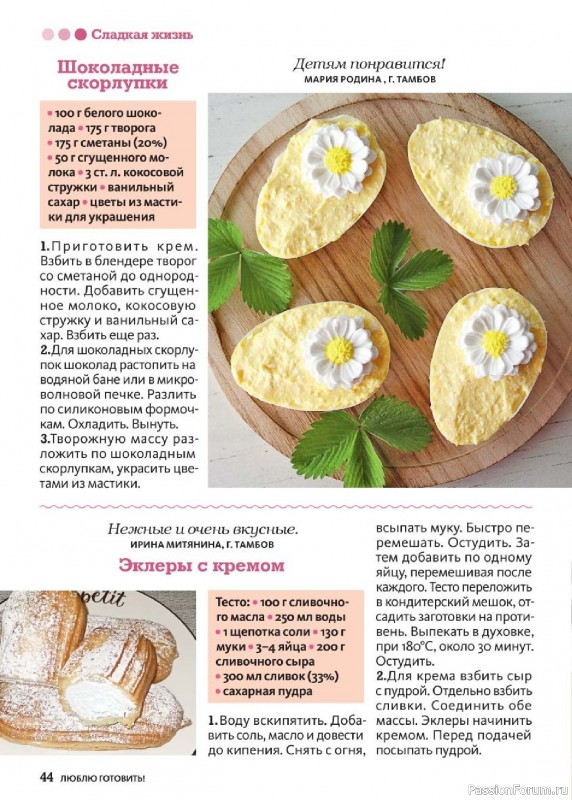 Коллекция кулинарных рецептов в журнале «Люблю готовить! №6 2025»