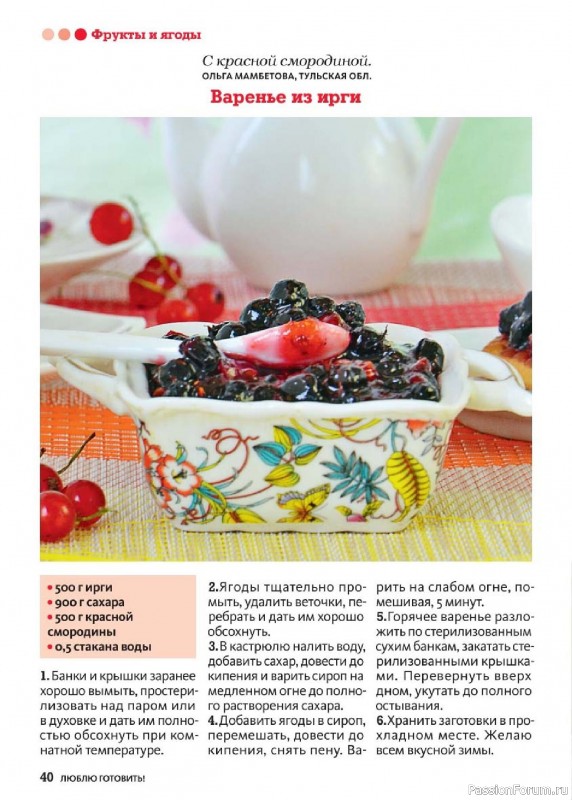 Коллекция кулинарных рецептов в журнале «Люблю готовить! Спецвыпуск №3 2026»