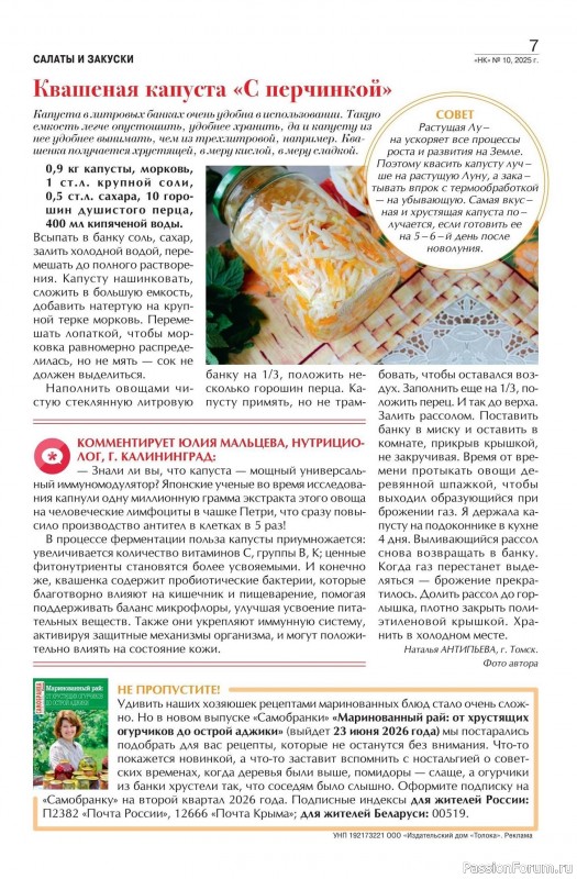 Коллекция кулинарных рецептов в журнале «Наша кухня №10 2025»