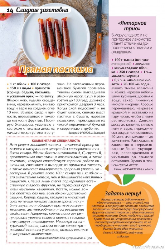 Коллекция кулинарных рецептов в журнале «Сваты. Заготовки №11 2025»