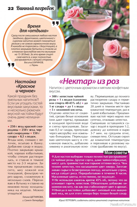 Коллекция кулинарных рецептов в журнале «Сваты. Заготовки №7 2026»