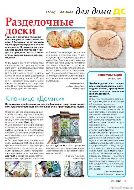 Коллекция проектов для рукодельниц в журнале «Делаем сами №7 2022»