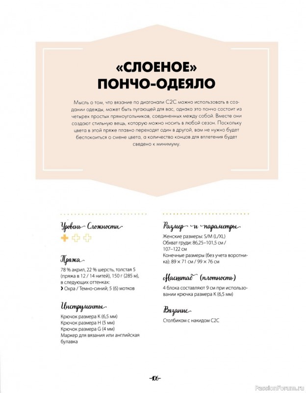 Коллекция проектов крючком в книге «Вязание крючком по диагонали»