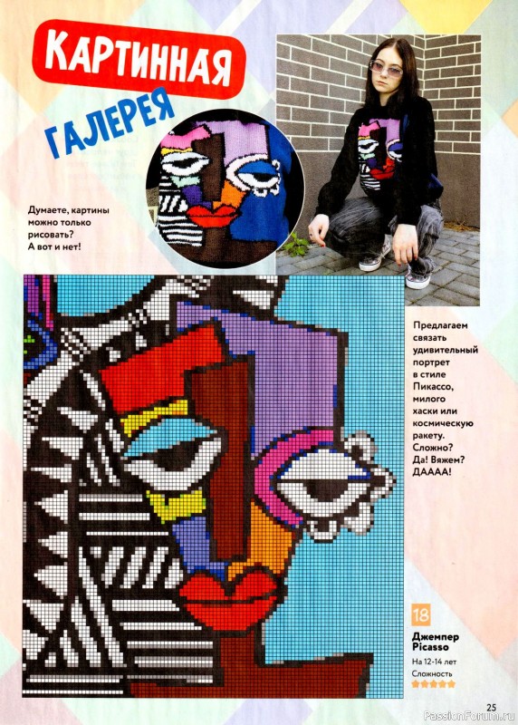 Вязаные модели для детей в журнале «Вяжем детям №1 2024»