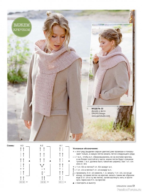 Вязаные модели в журнале «Creazion №1 2026»