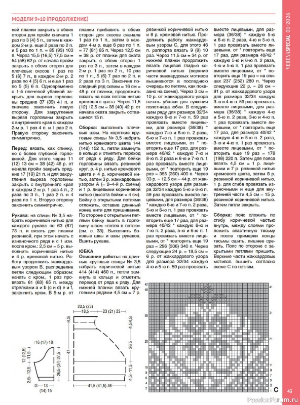 Вязаные модели в журнале &laquo;Модное вязание №1 2026&raquo;