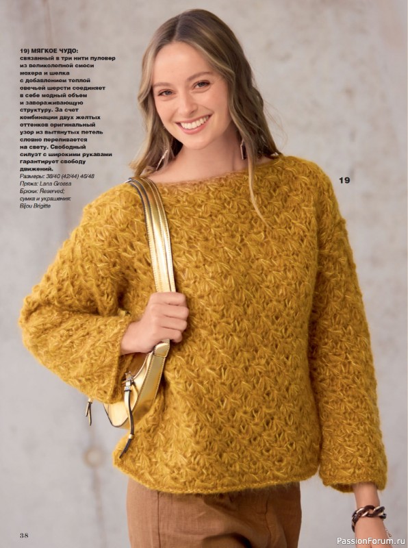Вязаные модели в журнале &laquo;Сабрина №2 2026&raquo;