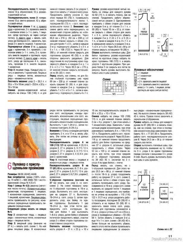 Вязаные модели в журнале «Сабрина №3 2022»